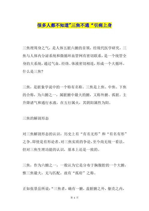 很多人都不知道-三焦不通“引病上身