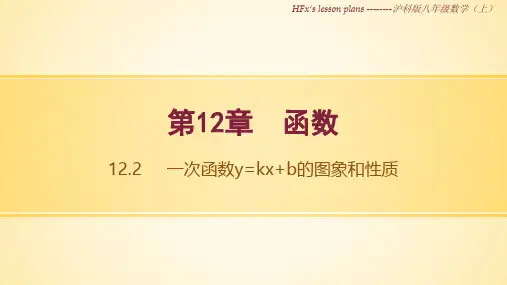 12.2 一次函数y=kx b的图象与性质.2 一次函数y=kx+b的性质