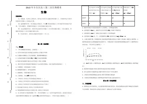 2018年丰台区高三第二次生物模考(解析版) (1)
