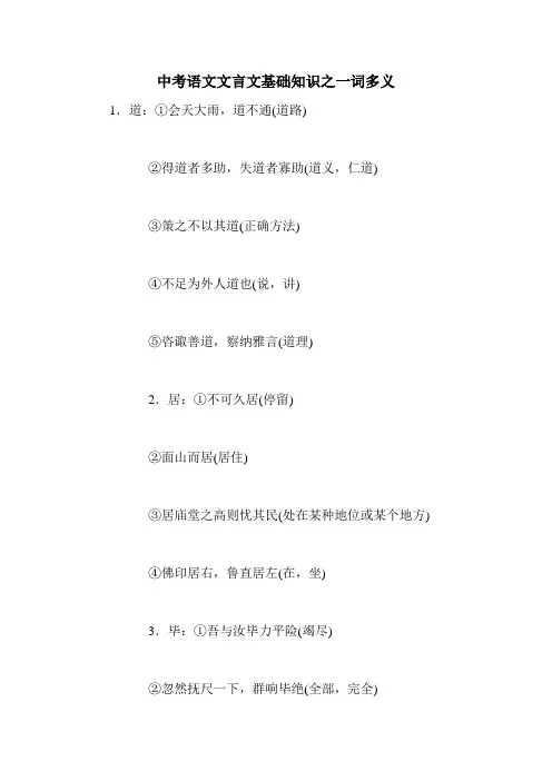 中考语文文言文基础知识之一词多义