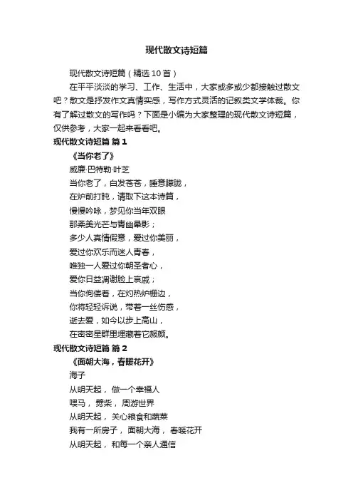现代散文诗短篇