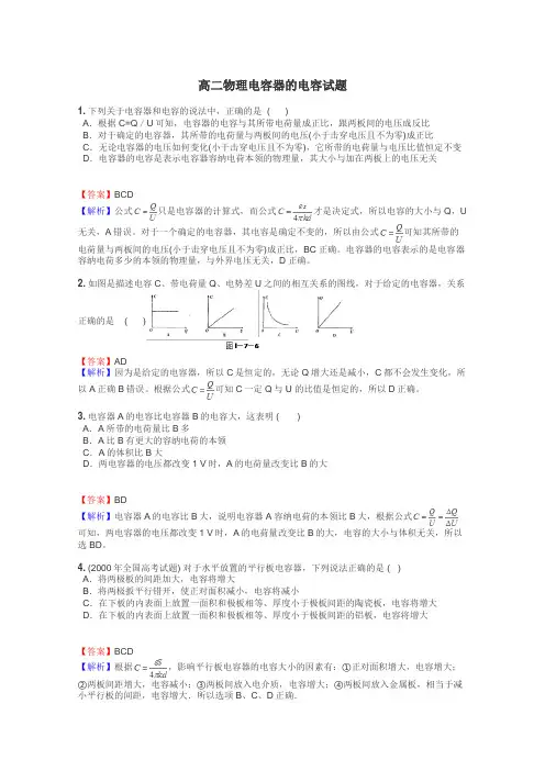 高二物理电容器的电容试题
