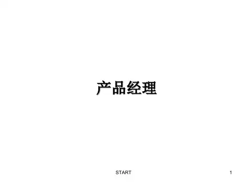 PM产品经理手册