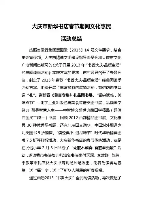 大庆市新华书店春节期间文化惠民总结
