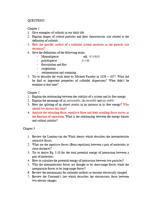 胶体化学作业1