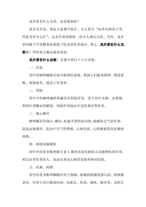 龙井茶有什么功效,是你需要的？
