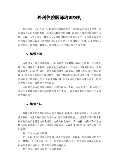 外科住院医师培训细则
