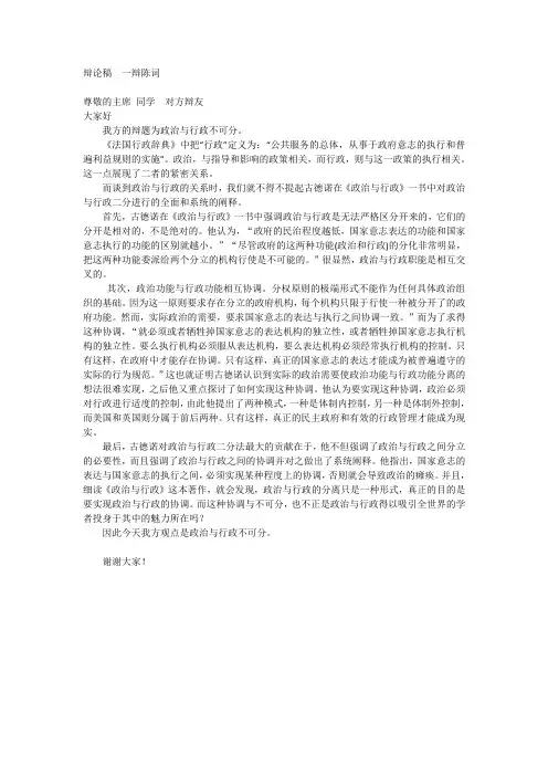反方辩论稿