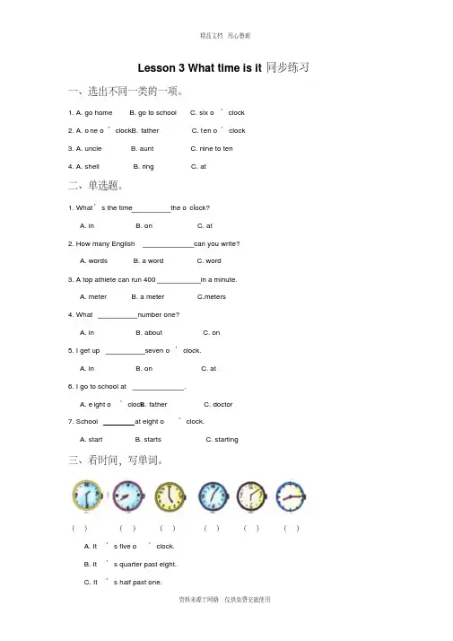 新2020接力版小学英语四年级下册Lesson3Whattimeisit同步练习1