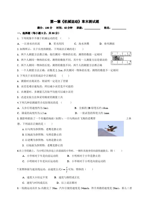 八年级上册物理第一章测试题(机械运动)