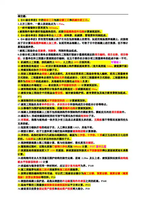 计量计价复习题