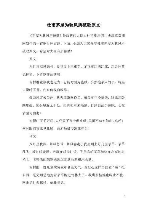 杜甫茅屋为秋风所破歌原文
