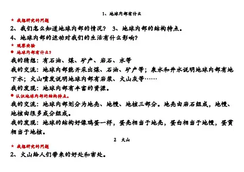 地球和地表的变化五年级科学上册地球和地表的变化基础训练答案