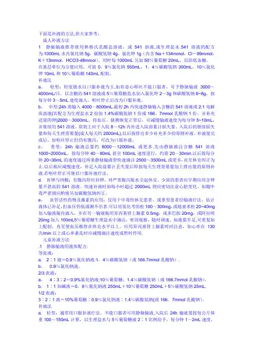 补液的方法