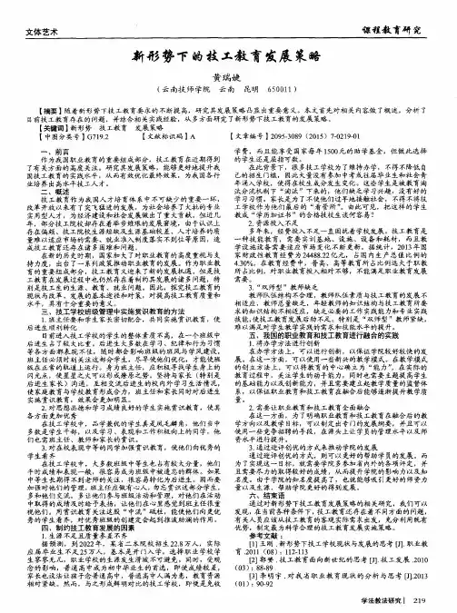 新形势下的技工教育发展策略
