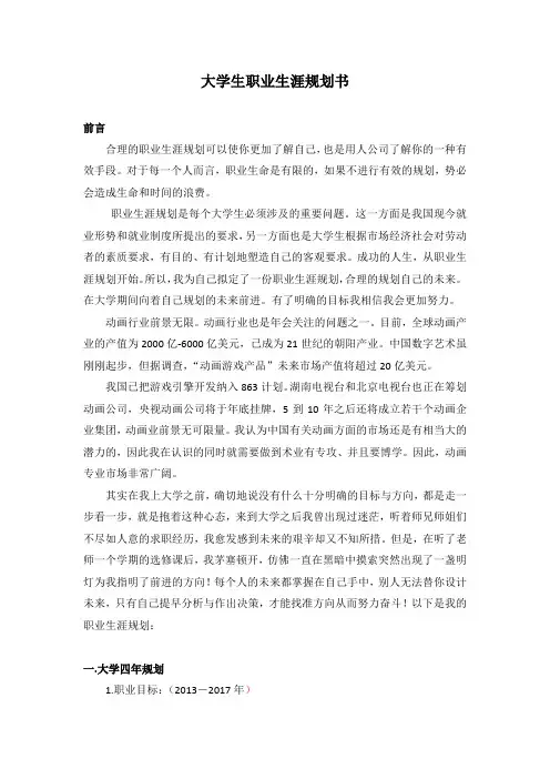 动画专业大学生职业生涯规划范文 2