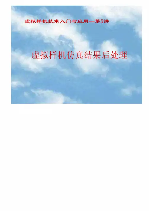 adams入门与提高培训教程5讲