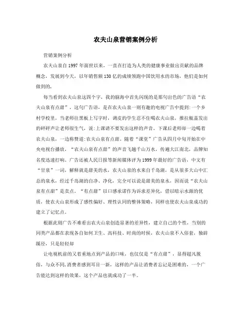 农夫山泉营销案例分析