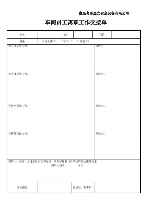 办公室离职交接单