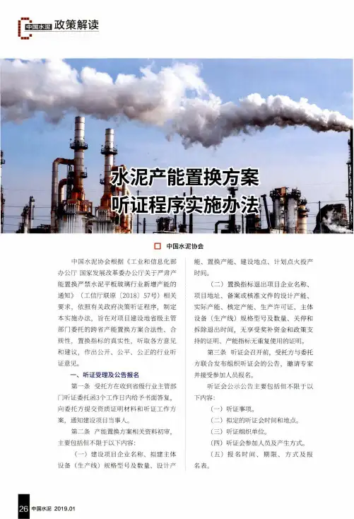 水泥产能置换方案昕证程序实施办法