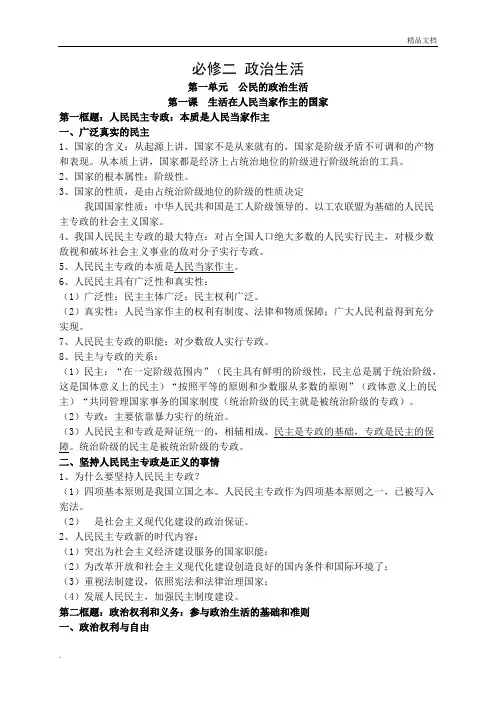 人教版高中政治必修二第一单元第一课