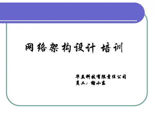 网络架构