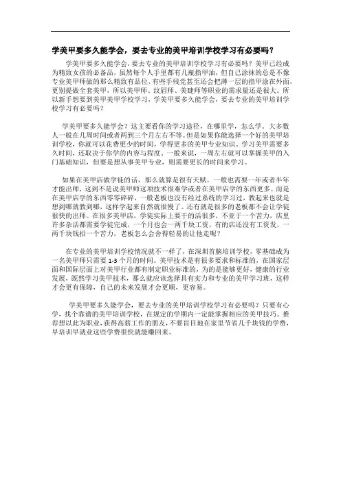 学美甲要多久能学会,要去专业的美甲培训学校学习有必要吗？