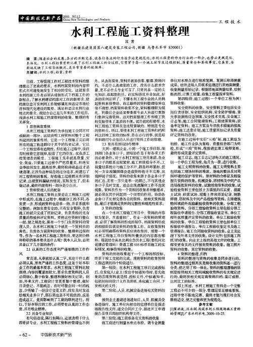 水利工程施工资料整理