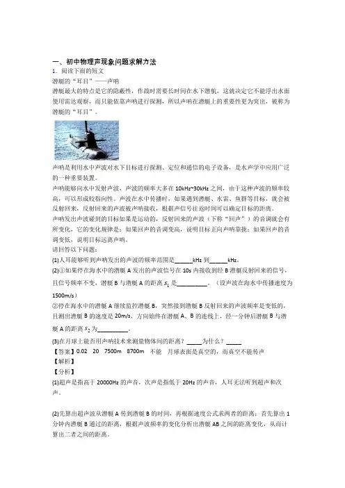 【物理】物理声现象问题求解的专项培优练习题(含答案)含答案