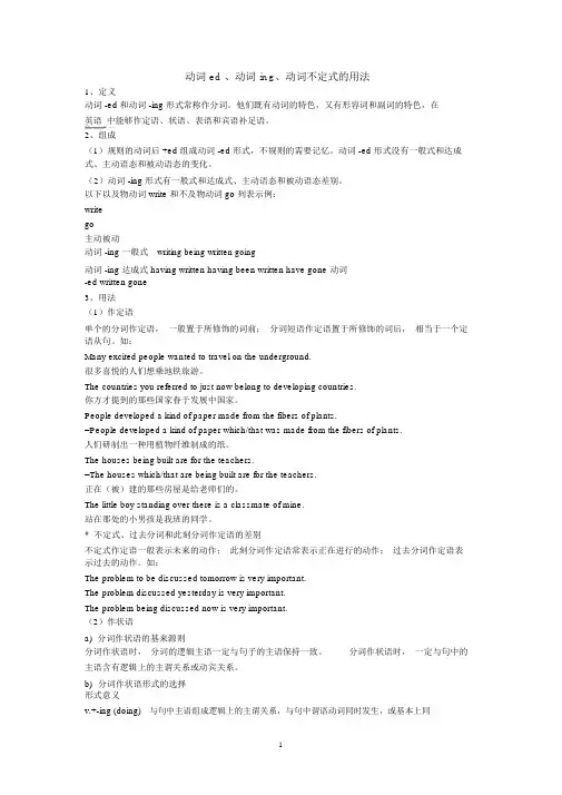 高考复习之动词ed、动词ing、动词不定式的用法