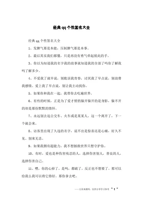 经典qq个性签名大全