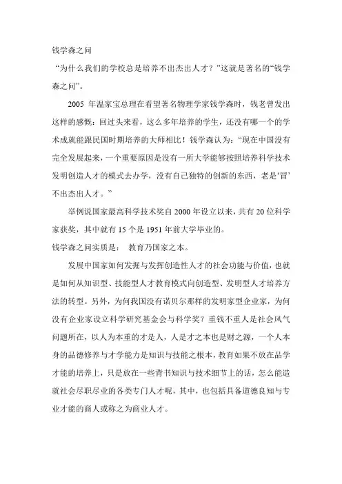钱学森之问