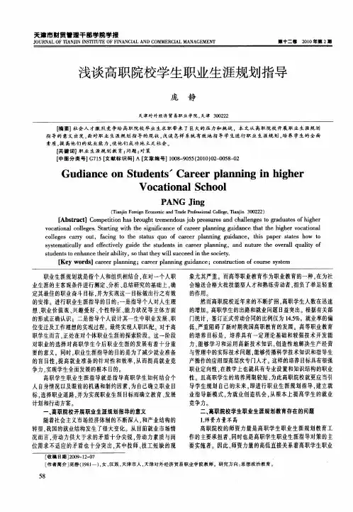 浅谈高职院校学生职业生涯规划指导