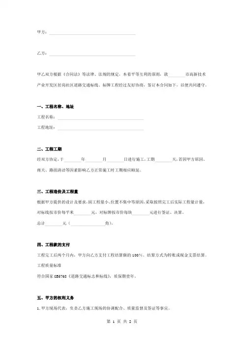 交通标线工程施工合同协议书范文模板