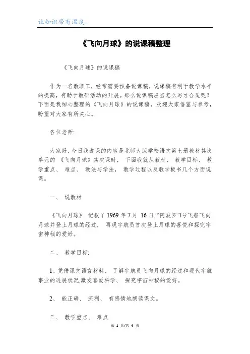 《飞向月球》的说课稿整理
