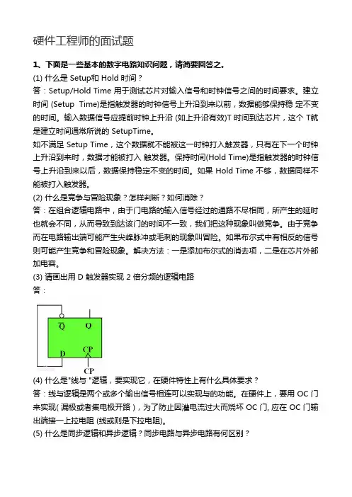 硬件工程师的面试题