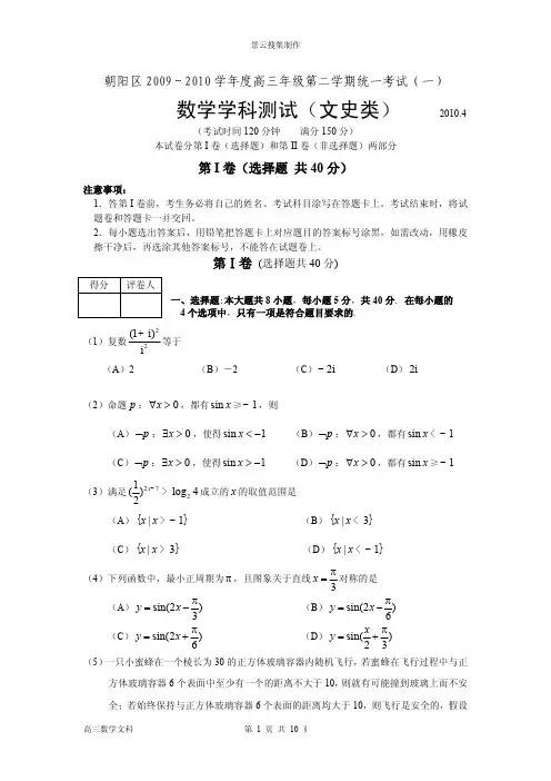 2009-2010高三一模文科试卷