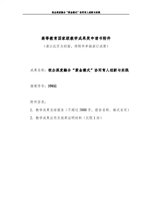 高等教育国家级教学成果奖申请书附件