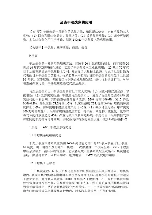 浅谈干法熄焦的应用