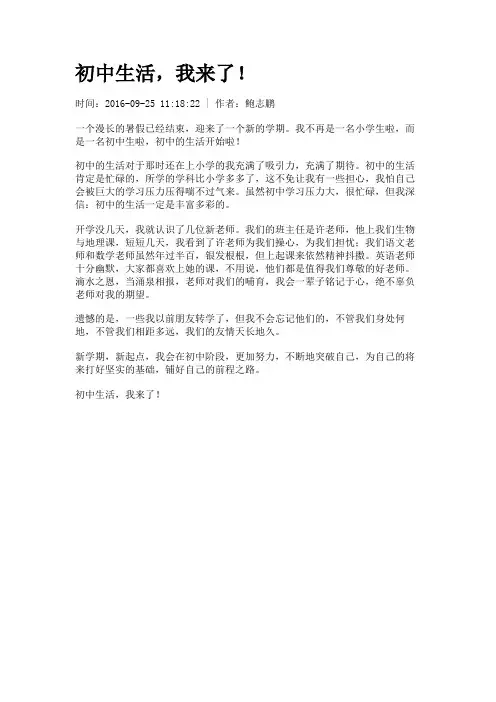 初中生活,我来了!