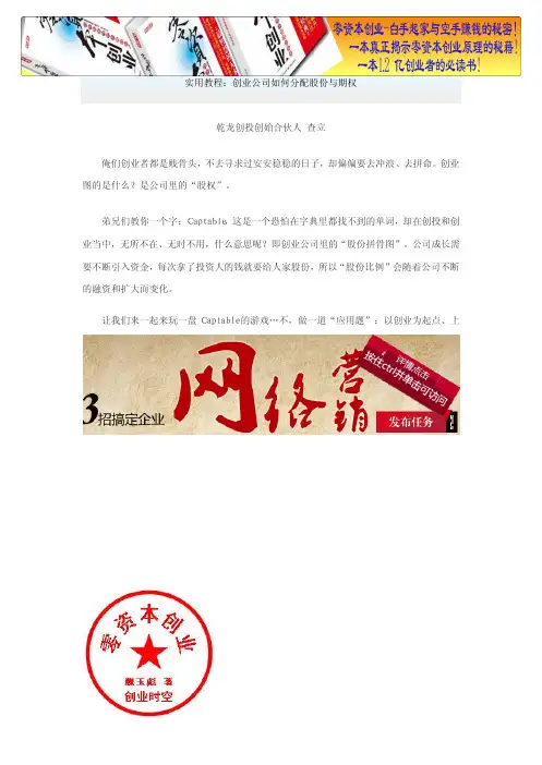 实用教程：创业公司如何分配股权与