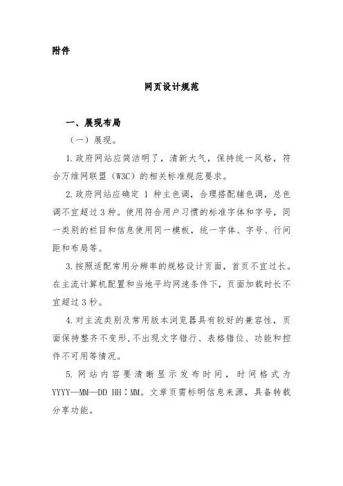 网页设计规范