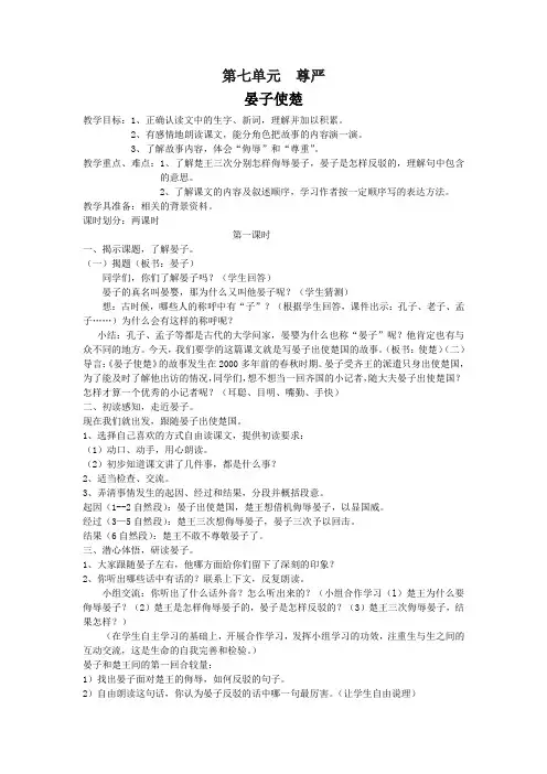 北师大版小学五年级语文-晏子使楚  教案