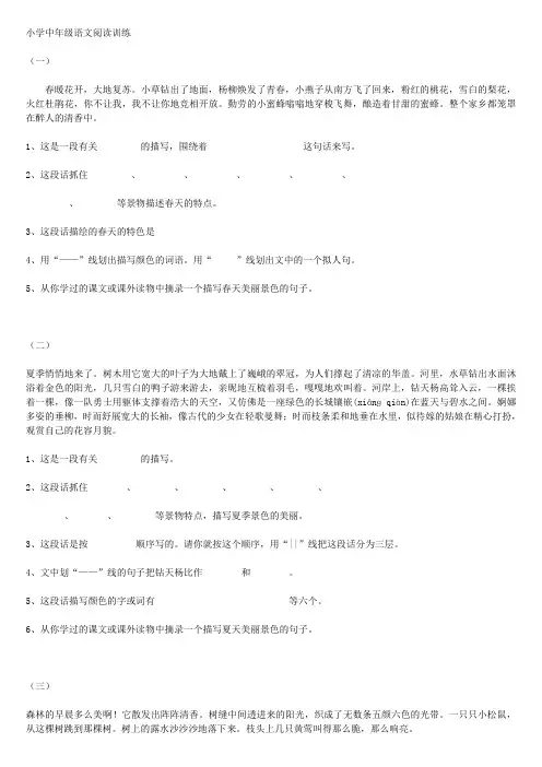 仿写句子阅读练习