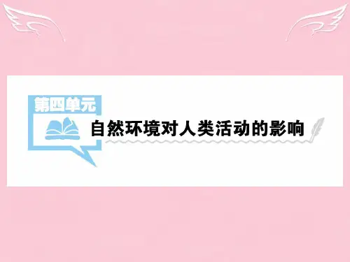 【考案】2017届高考地理一轮总复习 第一部分 自然地理 第四单元 第1讲 自然条件对城市及交通路线的影响课件
