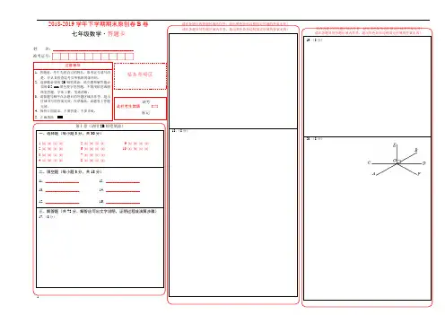 2018-2019学年七年级数学下学期期末原创卷B卷(湖北)(答题卡)
