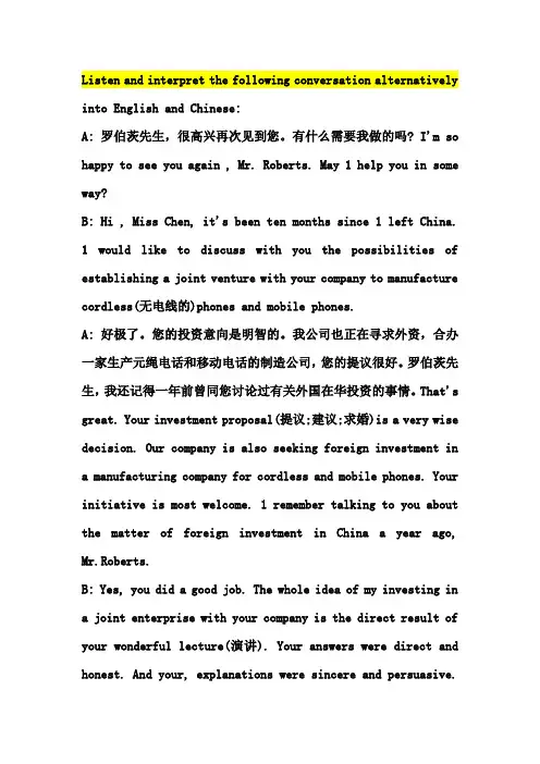 中级口译教程(第三版).梅德明著.第一盒-1英语部分