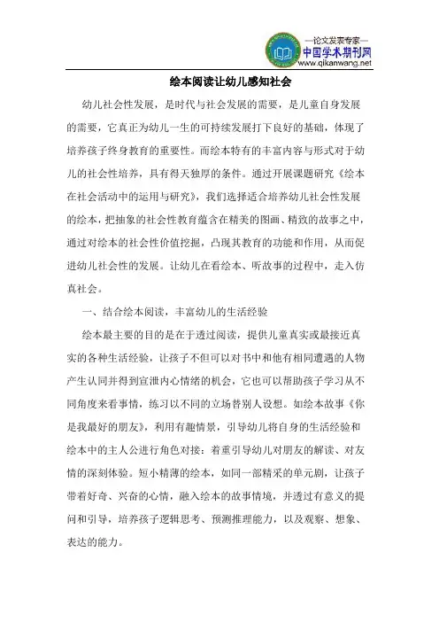 绘本阅读让幼儿感知社会