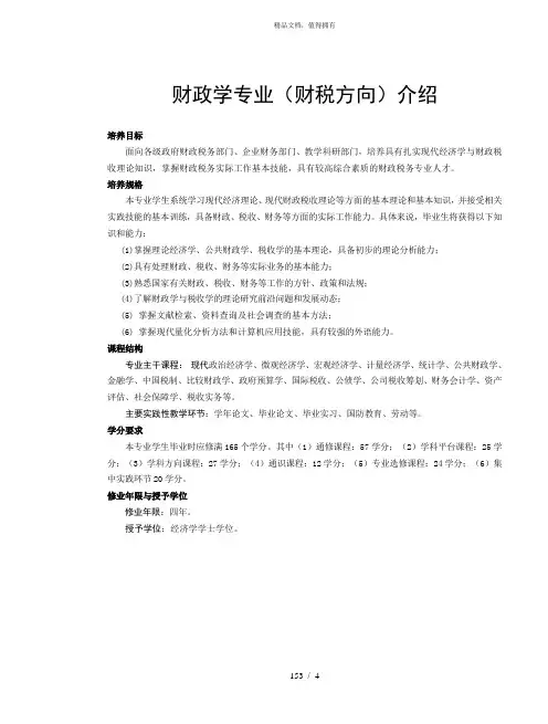 财政学专业(财税方向)介绍