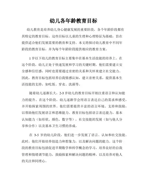 幼儿各年龄教育目标
